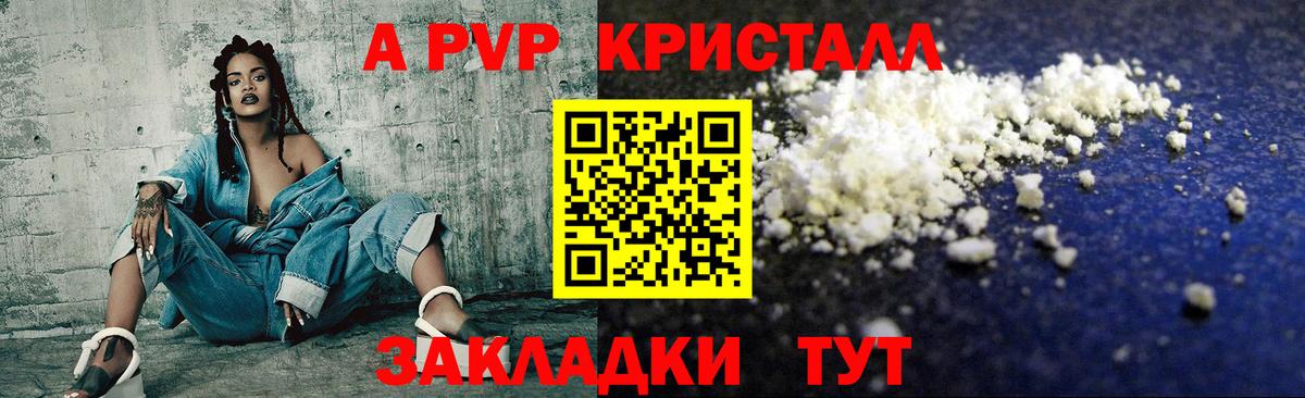 APVP Соль  A PVP  Калуга  Alfa_PVP СК КРИС  Вход с VPN  Alpha PVP кристаллы 