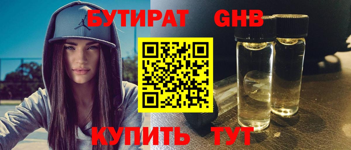 Бутират оксана Калуга