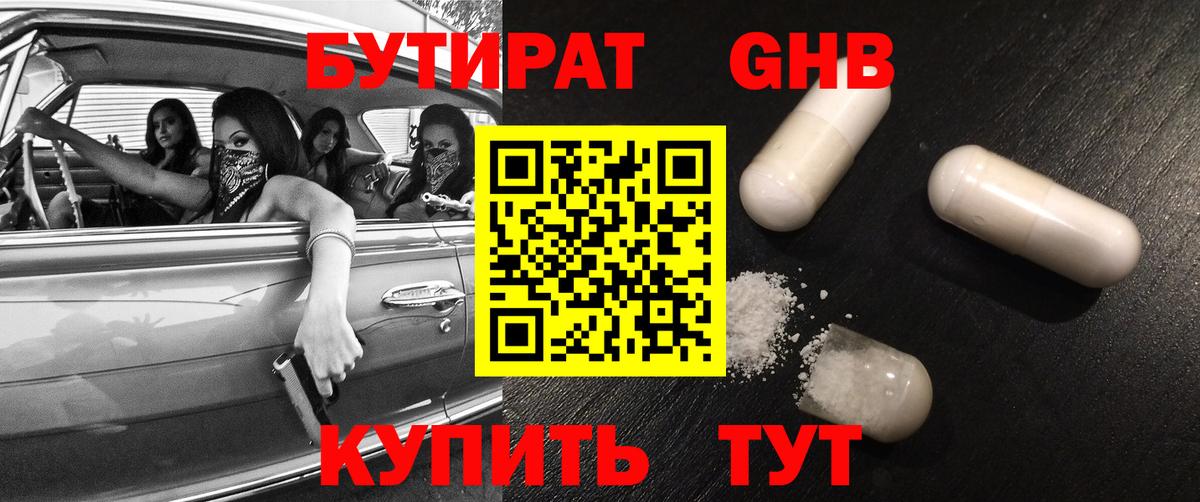 Бутират оксибутират  Вход с VPN  Бутират  Калуга 