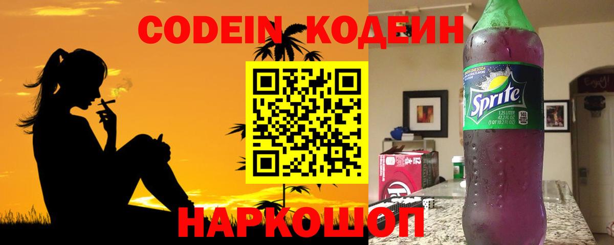 Калуга  Кодеин Purple Drank  Вход с VPN  Кодеин Purple Drank 